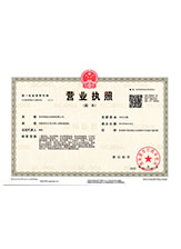 莒南营业执照副本